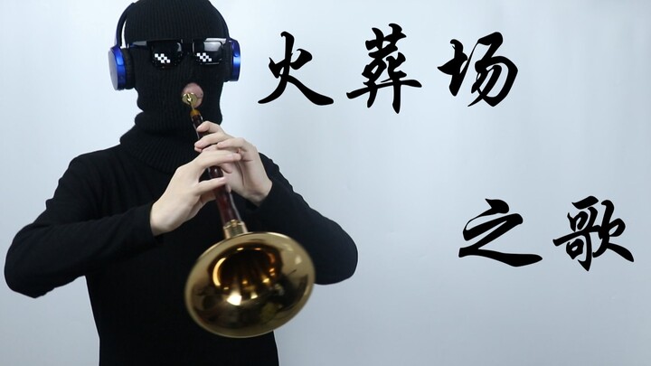 Crematorium Song (??