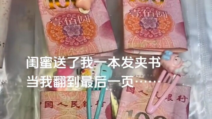 ไม่น่าเชื่อเลย ยังจะมีคนที่ยังไม่ได้รับของขวัญจากเพื่อนสนิทอยู่อีกเหรอ~