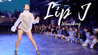【Waccking】一段攻力十足的甩手舞！/卡点撩汉//Lip J, Judge Show