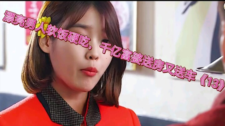 Handsome Man Freeloading Off a Billionaire: Rich Widow Gifts Him a House and a Car | Episode 13