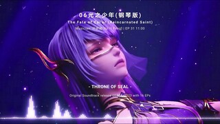 Donghua OST | 06 The Fate of Cai'er | Throne of Seal EP31 | 光之少年钢琴版 许伊峰 | 神印王座(Shen Yin Wang Zuo)