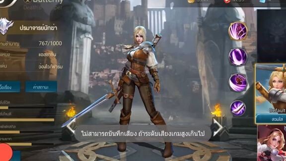 ROV ฮีโร่น่าซื้อ  - Butterfly