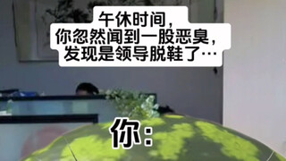 《领导，你让我微醺》