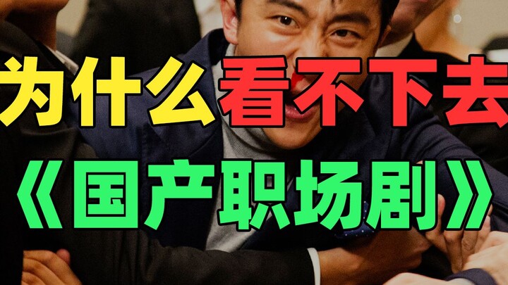《国 产 职 场 剧 现 状》：霸总傻子搞对象！