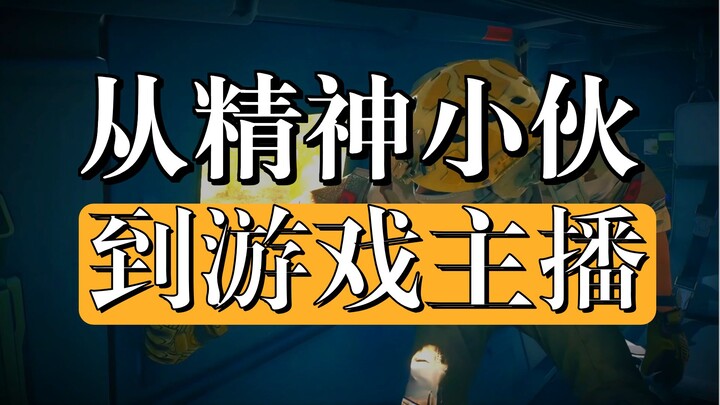 Menyusuri kisah dari pemuda energik hingga menjadi streamer game, melalui sudut pandang “Xiao Xiao Y