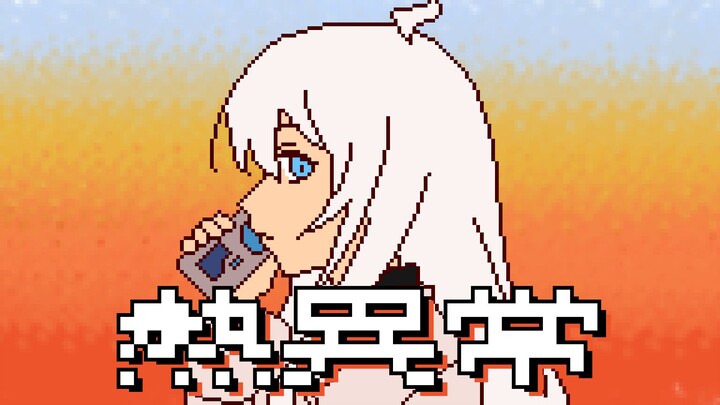 [Self-Made PV] Thermal Anomaly (8-Bit Retro Style)