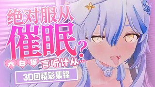 很健全的生日回超可爱3D集锦