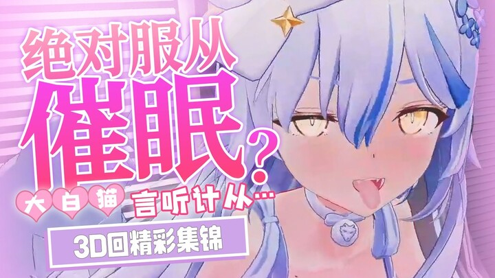 很健全的生日回超可爱3D集锦