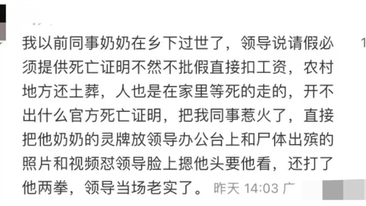 Why is it so hard to ask for leave from a Chinese-style boss, while foreign‑owned companies don’t re