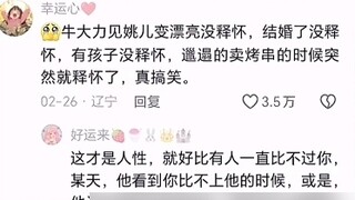 This ending is really ridiculous #南来北往 #大力 #姚儿