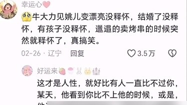 This ending is really ridiculous #南来北往 #大力 #姚儿