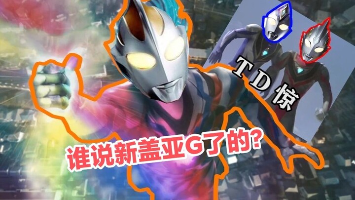 【布莱泽中期吐槽】半场开香槟！谁说新生代盖亚G了的？