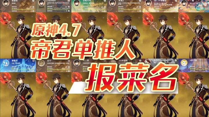 [Genshin Impact Dish Roll] Let’s See What Our Archon Chefs Have on the Menu! Twelve Archon Chefs Unv