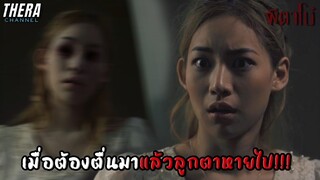 ถูกหมอเถื่อนขโมยลูกตา...จึงต้องตามหาดวงตาที่หายไป!!! | สปอย หมอผี ตอน ผีตาโบ๋