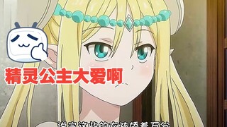 精灵公主不惜牺牲自己，只为得到最强男人的力量源泉!