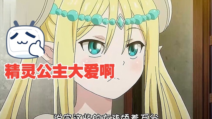 精灵公主不惜牺牲自己，只为得到最强男人的力量源泉!
