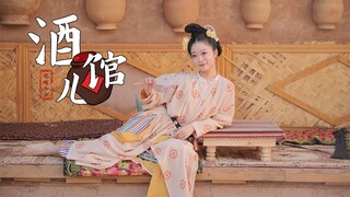 酒 馆 老 板 娘 在 线 营 业【千岁】