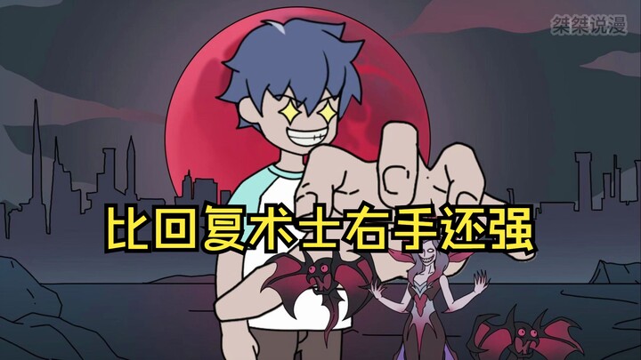 《异能右手》P2