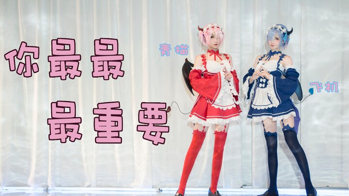 【波利花菜园】飞机×青描❤你最最最重要-小恶魔也想当偶像可以吗~？