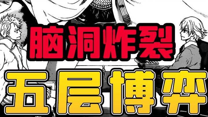 Five-layer game peak showdown extreme brain-burning devil game 02