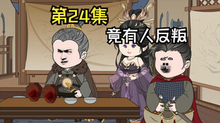 第24集|胜利归来，唐山反叛