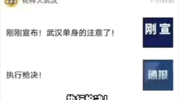 Are any single friends in Wuhan still around?