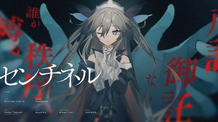 【雄之助×聖女れりあ】Sentinel【原创曲】