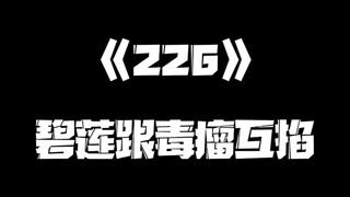 《一人之下》226集