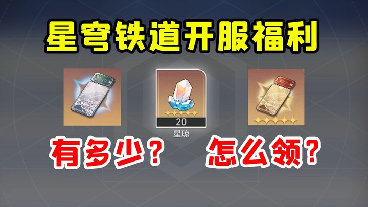 كم عدد العَرَضات التي يمكنك الحصول عليها عند إطلاق «ستار ريل»؟ وكيف تحصل عليها؟ فيديو واحد يخبرك كل 