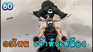 มังงะอัศวินเคอรี่ Delivery knight EP60  ต่อจากรวมตอน  [ FanDub ]
