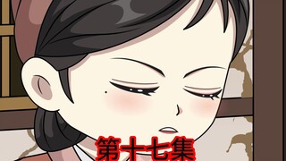 第十七集 逆天的寡妇人人爱