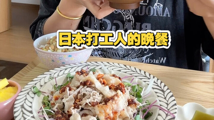มื้อเย็นของคนทำงานญี่ปุ่น