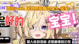 【雪绘Yukie】她居然愿意喊你宝宝了！？理疗馆？三甲医院！！