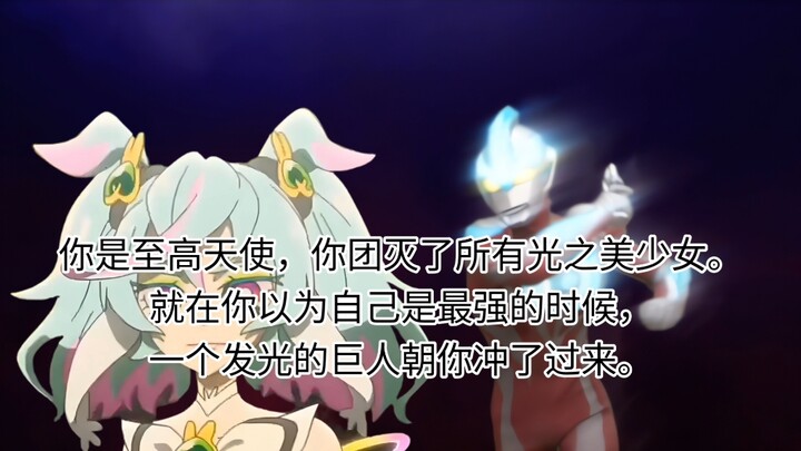 你是至高天使，一个巨人朝你冲了过来