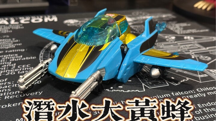 08日版独占潜水大黄蜂