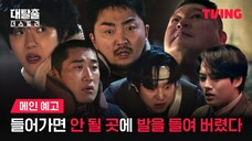 Trailer | The Great Escape: The Story