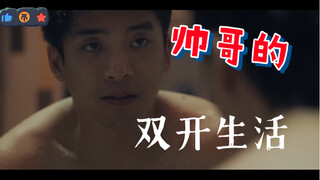 （双开门）帅哥敢爱敢做，前后夹击都可以，最终获得真爱！