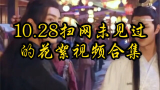 【博君一肖】20191028•扫网发现ggdd居然还有未看过的xxj打架花絮！