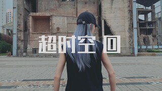 【PP】威神V WayV-超时空 回 turn back time翻跳