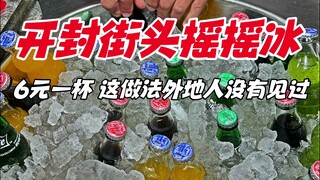 Đá xay phố Khai Phong, 6 tệ một cốc, cách này người ngoài không thấy đâu