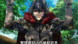 蜘蛛子发现神秘管理者，人类转生者内讧小白跟班登场！