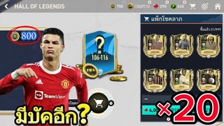 FIFA MOBILE - บัคจะติดอีก? คลิปนี้มีคำตอบ