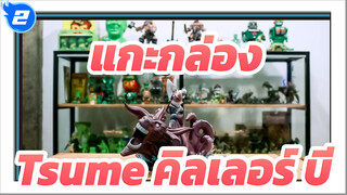 ขั้นตอนการแกะกล่องราวกู้ระเบิด - Tsume นารูโตะ นินจาจอมคาถา คิลเลอร์ บี กับแปดหาง_2