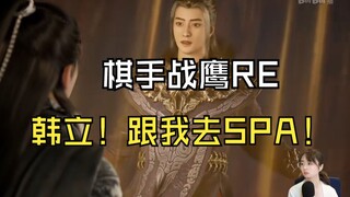 【لاعب الشطرنج تشان يينغ】 تشان يينغ يشاهد المشهد الشهير لوانغ تشان: لحظة واحدة تساوي ألف عام! هذا هو 