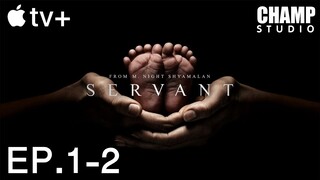 สรุปซีรีส์ Servant E.P.1-2 (สปอยหนัง) | Apple TV +