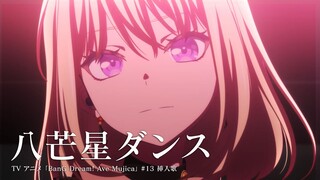 【4k中日歌词/13集插入曲】BanG Dream!「八芒星ダンス」-Ave Mujica