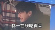 路透|原来林一也不吃香菜啊~