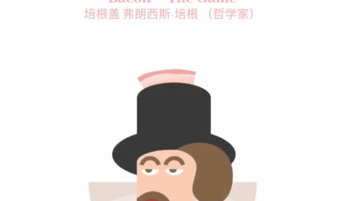 这培根就离谱