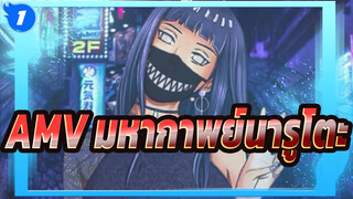 [AMV  มหากาพย์นารูโตะ] แก้ไขอินสตาแกรม 224_1
