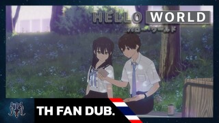 [ฝึกพากย์ไทย]-Hello world trailer(เธอ.ฉัน.โลก.เรา.)-by AZDstudio